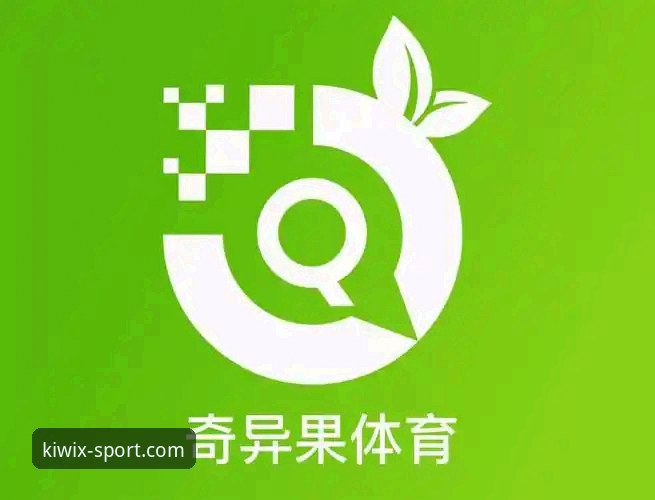 奇异果体育官网QYGTY平台详解：安全、流畅的竞技新体验